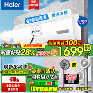 海爾空調(diào)1.5匹變頻一鍵PMV節(jié)能舒適風(fēng) 內(nèi)外機(jī)自清潔 冷暖大風(fēng)量 新能效變頻臥室壁掛式空調(diào)掛機(jī) 1.5匹 三級能效 變頻速冷暖