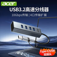 宏碁（acer）USB3.2分線(xiàn)器HUB集線(xiàn)器延長(cháng)線(xiàn)轉換一拖四10Gbps筆記本電腦臺式機多接口擴展