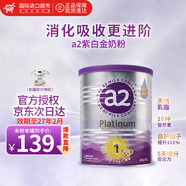 a2紫白金新西蘭進(jìn)口天然A2蛋白嬰幼兒配方奶粉 【體驗(yàn)裝】1段新生兒 400g 1罐