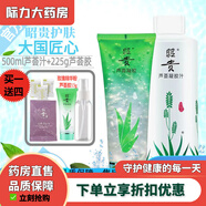 昭貴蘆薈凝膠汁蘆薈水500ml濕敷水保濕水滋潤爽膚水化妝水護(hù)膚水120 725ml蘆薈汁500ml+蘆薈膠225g