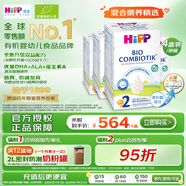 喜寶（HiPP）德國珍寶版 有機(jī)益生菌 嬰幼兒配方奶粉2段（6-12個(gè)月）600g/盒*4