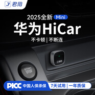 君用華為HiCar適用奧迪大眾奔馳沃爾沃車載互聯(lián)盒子 M3【USB迷你款】