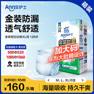 安護士金裝成人拉拉褲XL120片 （臀圍≥110cm）內褲型紙尿褲尿不濕