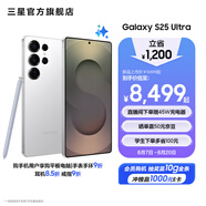 三星（SAMSUNG）Galaxy S25 Ultra 超擬人AI助理 2億像素主攝 超視覺(jué)影像 驍龍8至尊版移動(dòng)平臺 AI手機 鈦輝銀 16GB+1TB 官方標配