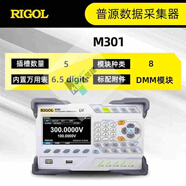 CLCEYRIGOL普源M300數(shù)據(jù)采集開關(guān)M301帶DMM模塊M302帶多路復(fù)用器 M301(主機+DMM模塊)