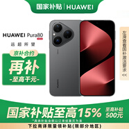 華為（HUAWEI）Pura 80 絲絨黑 12GB+512GB 國補+京補合約立減 絲絨直屏 紅楓原色影像 鴻蒙AI 華為鴻蒙智能手機