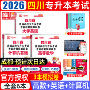 【2026新版  四川次日達?。　克拇▽Ｉ?026年庫課四川省專升本考試大學語文英語計算機基礎高等數(shù)學教材模擬試卷歷年真題必刷2000題復習資料庫克四川全日制專升本3+2統(tǒng)招26英語詞匯 理科·模擬
