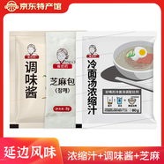 崔奶奶延吉冷面湯濃縮汁韓國冷面朝鮮族大冷面調(diào)料包 冷面套餐主料 20袋