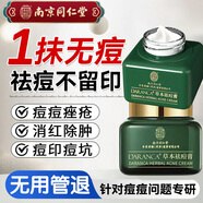 同仁堂草本祛痘膏去痘膏痘痘疤痘坑修護(hù)痘肌閉口粉刺青春痘20g七夕