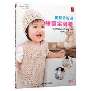 零起步鉤出甜蜜寶貝裝：親近肌膚的天然編織小物（適合0～24個(gè)月的寶寶，精選28款寶寶的編織小物，寶庫社出版，著(zhù)名手工編織家岡本啟子、前芽由美子等傾情打造）