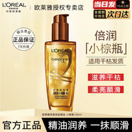 歐萊雅   L'OREAL護(hù)發(fā)精油修護(hù)防毛躁柔順發(fā)絲潤(rùn)發(fā)精油燙染卷發(fā)直發(fā)免洗發(fā)油不油膩 小棕瓶100ml【干枯發(fā)質(zhì)】
