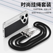 魯深套裝斜掛繩掛脖輕薄素皮華為Pura80Pro手機(jī)殼Pura80保護(hù)套鏡頭圈+保護(hù)斜掛包華為P80Ultra創(chuàng)意硬邊 黑色 華為Pura80 限量相機(jī)款掛繩脖套裝【配屏幕膜】
