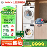 博世【云朵白3.0】洗烘套裝10KG大容量洗衣機(jī)熱泵烘干機(jī)智能投放除菌除螨252A0A+254D00