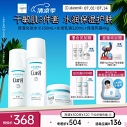 珂潤（Curel）保濕水乳霜套裝(2號水+乳液+面霜)護膚品 神經(jīng)酰胺護理 成毅代言