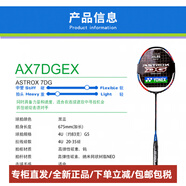 尤尼克斯（YONEX）yy羽毛球拍ASTROX7DG天斧7DG高磅單只進(jìn)攻 ASTROX 7DG YONEX BG-6