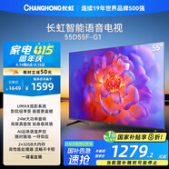長(cháng)虹電視55D55F-G1 55英寸4K超高清 2+32GB 智慧巨幕大屏 LED液晶平板電視機 以舊換新國家補貼20%