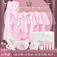 小皮特新生兒禮盒套裝春秋夏季嬰兒衣服剛出生寶寶用品初生滿月見面禮物 【特價(jià)】四季皇冠粉22件 66cm 【3-6個(gè)月】丨A類純棉