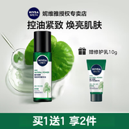 妮維雅（NIVEA） 男士面霜潤膚霜秋冬季補(bǔ)水保濕擦臉清爽控油小藍(lán)罐護(hù)膚品送男友 積雪草精華水150ml 贈乳10g
