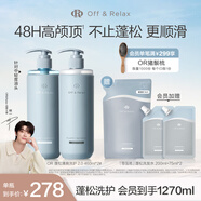 Off&Relax【林一推薦】蓬松零壓瓶清爽洗護(hù)套裝 or改善扁塌無(wú)硅油護(hù)發(fā)素