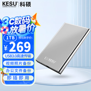 科碩（KESU）1TB 移動硬盤 大容量 USB3.0 K201 2.5英寸 大U盤 皓月銀 筆記本電腦手機(jī)外接機(jī)械硬盤 