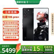 努比亞（nubia）紅魔10S Pro+系列 驍龍8至尊領(lǐng)先版 驍龍8至尊領(lǐng)先版 電競游戲手機肩鍵 黑暗量子16GB+512GB 官方標配