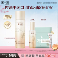 溪木源層孔菌混油皮精華水230ml保濕補水控油清爽膚水生日禮物送女朋友