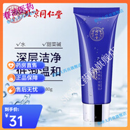 北同仁堂美i白男女士產(chǎn)品保濕緬霜精華霜套裝化妝護膚 雪顏嫩膚潔面乳80g1支