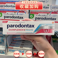益周適德國益周適parodontax緩解牙齦出血牙肉紅腫防蛀去黃牙膏75ML 新款牙齦護(hù)理