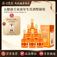 五糧液（WULIANGYE）壬寅虎年生肖紀念酒  52%vol 濃香型白酒 收藏送禮 500mL*6 整箱裝