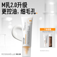畢生之研M乳2.0-30g控油乳液油皮混油保濕面霜修護妝前男女護膚