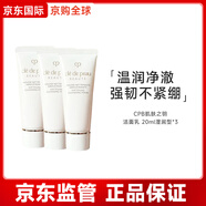 CPB洗面奶 凈采潔面膏濕潤清爽滋潤七夕情人節(jié)禮物 20ml濕潤型*3