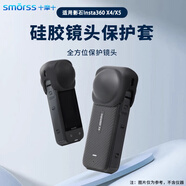 Smorss適配Insta360影石X5鏡頭保護(hù)套保護(hù)殼硅膠套X4保護(hù)罩運(yùn)動(dòng)相機(jī)配件防刮防摔防摔保護(hù)罩