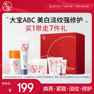 大寶全家桶維C美白乳50ml+A醇淡紋60ml+B5霜70g乳液面霜護(hù)膚禮盒套裝