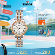 天梭（TISSOT）手表 卡森臻我系列女表 瑞士石英女士鋼帶腕表七夕禮物送女友