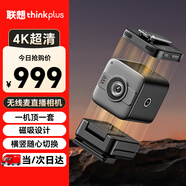 聯(lián)想thinkplus電腦直播攝像頭無(wú)線(xiàn)麥直播相機直播設備全套一體機含磁吸無(wú)線(xiàn)領(lǐng)夾麥克風(fēng)直播帶貨CE01