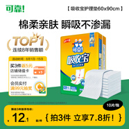 可靠（COCO）吸收寶成人護理墊XL10片（尺寸：60*90cm）老人隔尿墊產褥墊床墊
