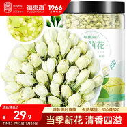 福東海 茉莉花120克  (當季新鮮頭采)橫縣三伏 花草茶泡水喝養(yǎng)生茶飲