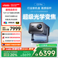 Vidda C2 Pro 海信4K超高清純?nèi)す庠婆_(tái)投影儀 家用白天臥室家庭影院(超級(jí)光學(xué)變焦)國(guó)家補(bǔ)貼20% 