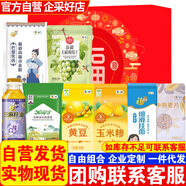 福臨門(mén)雜糧禮盒B款8.1斤含中糧大禮包米面油套餐員工福利慰問(wèn)團(tuán)購(gòu)送禮品