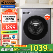 海爾智家洗衣機全自動(dòng)10公斤1.1高洗凈比大容量除菌螨超薄家用全自動(dòng)滾筒洗衣機 六維減震低噪平穩+頑漬洗 Leader款
