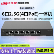 銳捷（Ruijie）6口2.5G PoE家居網(wǎng)關(guān)一體機(jī) RG-EG306MG-P 5個(gè)2.5G電口 1個(gè)千兆電口 帶寬2000M POE功率70W