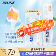 可潔可凈萬旅行裝牙刷*1+牙膏（桂語清香）28g+牙線棒10支