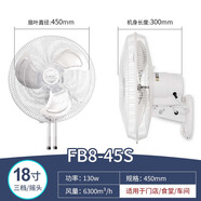 金羚宿舍塑葉頂扇壁扇金屬靜音搖頭大風(fēng)力家用商用壁掛工業(yè)電風(fēng)扇 FB8-45S 商業(yè)壁式(白) 18寸