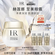 赫蓮娜HR高光眼霜15ml禮盒抗皺緊致護(hù)膚品生日禮物送女友