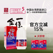 森田（DR.JOU）金門一條根臺(tái)灣正品官方葡萄糖胺精油滾珠肩頸上班族旅行便攜 金門一條根葡萄胺臺(tái)灣正品滾珠 一條根葡萄糖胺精油滾珠臺(tái)灣原裝