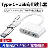 旌夢(mèng)園手機讀卡器多合一適用華為oppo小米vivo三星榮耀相機sd記錄儀TF內存typec轉換器u盤(pán)otg轉接頭下載 四合一白色【SD+TF+USB+充電】Type USB3.0