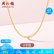 周六福18K金項鏈女O字鏈素鏈鎖骨鏈生日禮物 黃18K 約1g-46cm