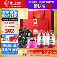同仁堂品牌 北京同仁堂黑枸杞120g高檔禮盒送長輩父母見家長禮品禮物