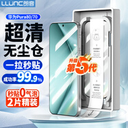朗客適用華為Pura80/70鋼化膜無(wú)塵倉(cāng)P80/70手機(jī)膜全屏覆蓋高清無(wú)白邊抗指紋除塵一拉秒貼保護(hù)貼膜2片裝