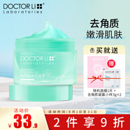 李醫(yī)生（DOCTOR LI）黃糖嫩膚去角質(zhì)凝露清潔肌膚果酸去角質(zhì)面部女啫喱含煙酰胺去死皮 嫩膚去角質(zhì)凝露正裝150g
